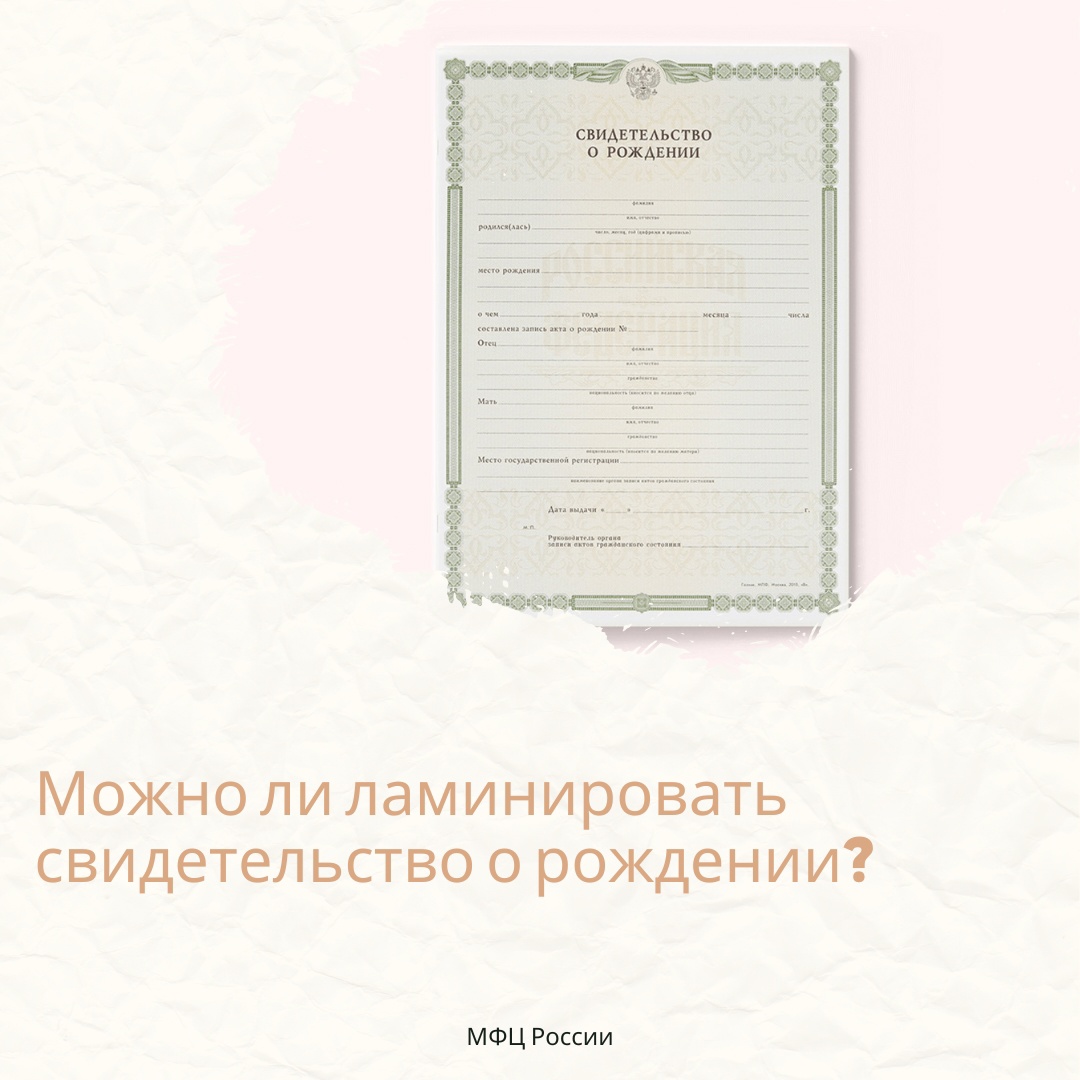 Ламинированное свидетельство о рождении. Печать на свидетельстве о рождении. Можно ли ламинировать свидетельство о рождении. Печать сзади свидетельства о рождении.