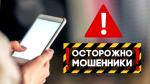 ❗️Мошенники стали записывать по видеосвязи голоса для хищения денег
