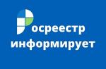 Электронный сервис Росреестра "Жизненные ситуации" поможет оформить недвижимость
