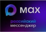 Max — мессенджер, выпущенный компанией VK в 2025