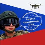 Войска беспилотных систем России