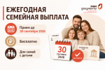 В МФЦ продолжается прием заявлений на ежегодную семейную выплату