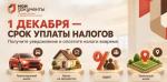 МФЦ информирует о налоговых уведомлениях